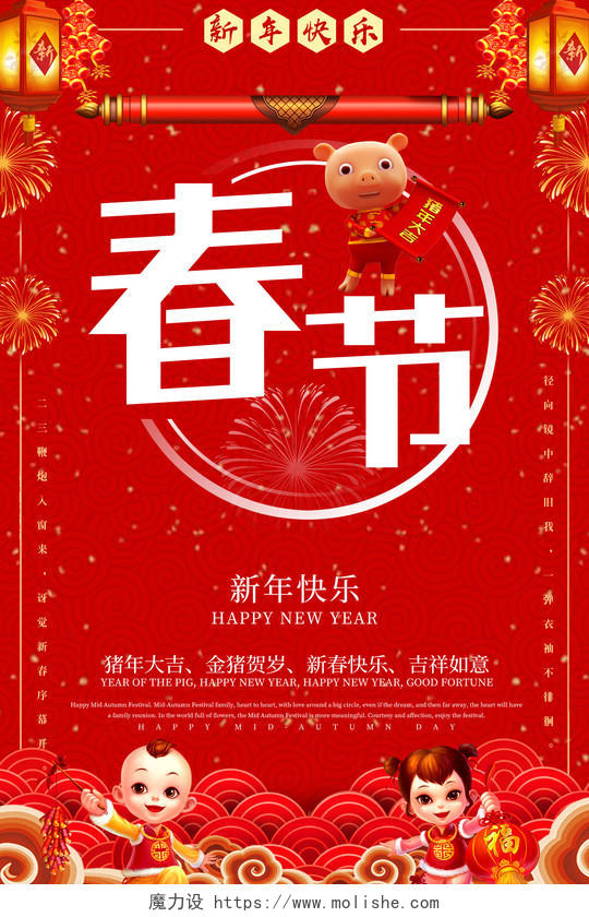 2019猪年春节新年快乐猪年吉祥喜庆海报